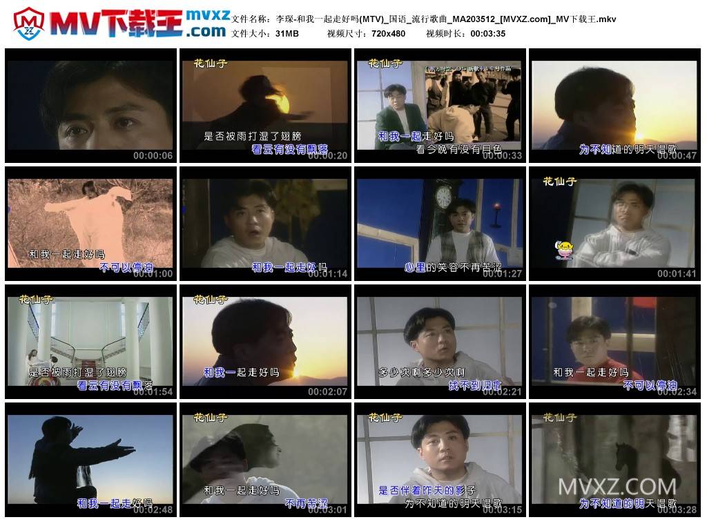 李琛-和我一起走好吗(MTV)_国语_流行歌曲_MA203512
